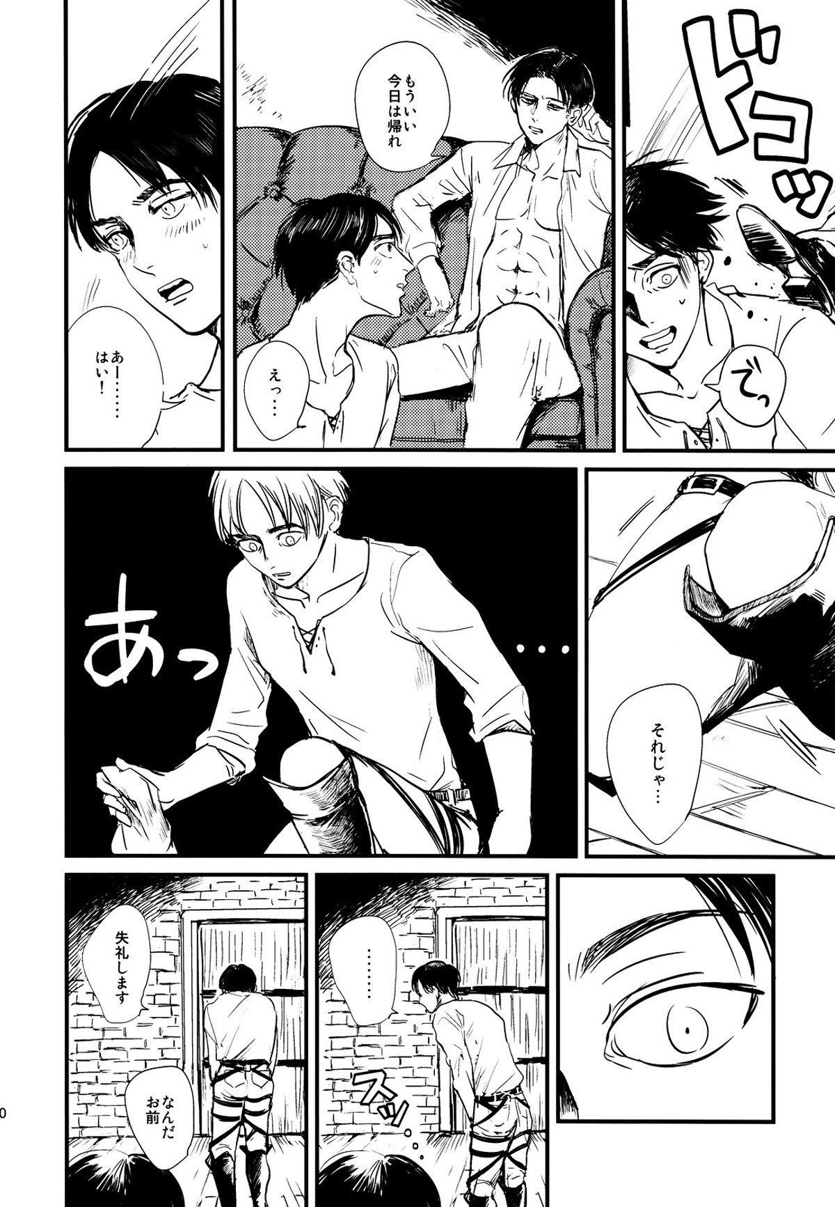兵長と俺【進撃の巨人/エレリ】 page 11