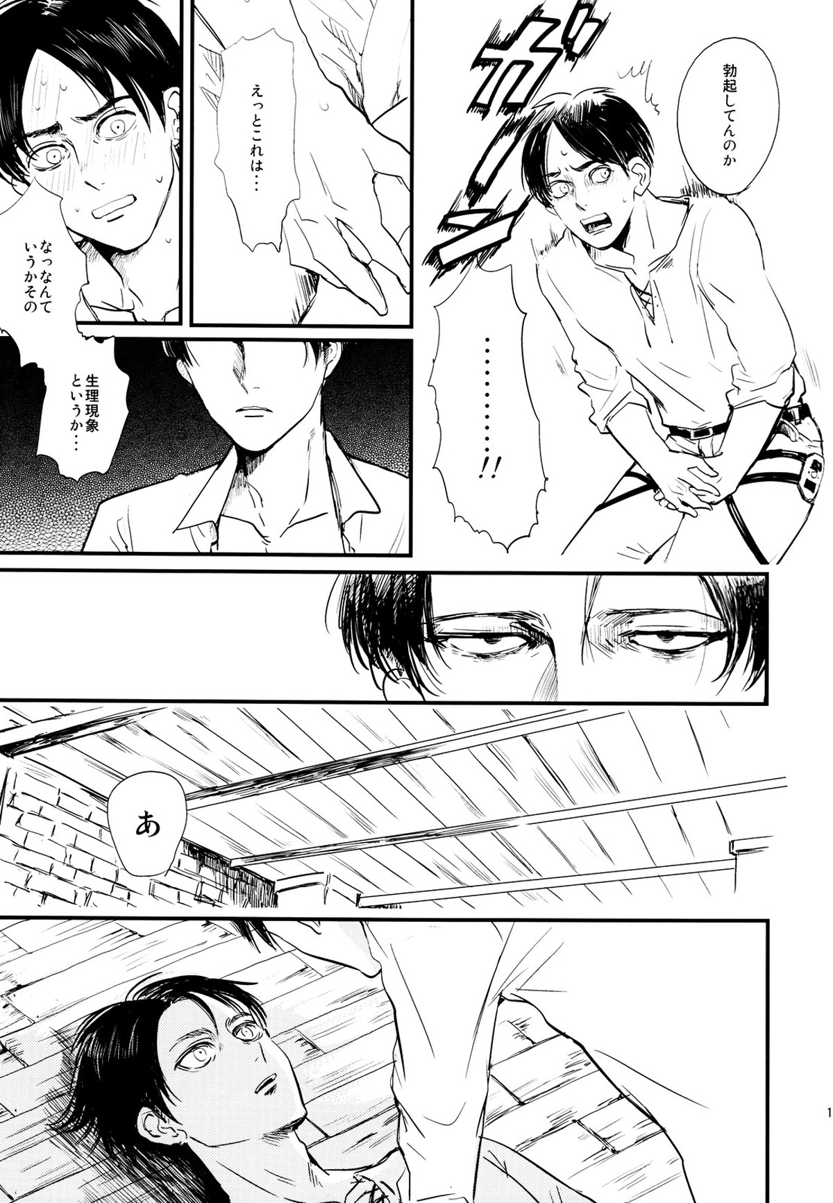 兵長と俺【進撃の巨人/エレリ】 page 12