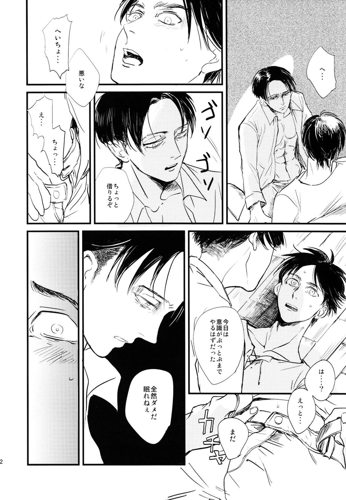 兵長と俺【進撃の巨人/エレリ】 page 13