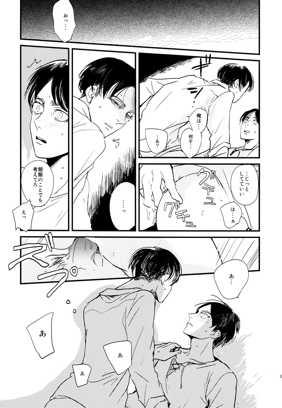 兵長と俺【進撃の巨人/エレリ】 page 14