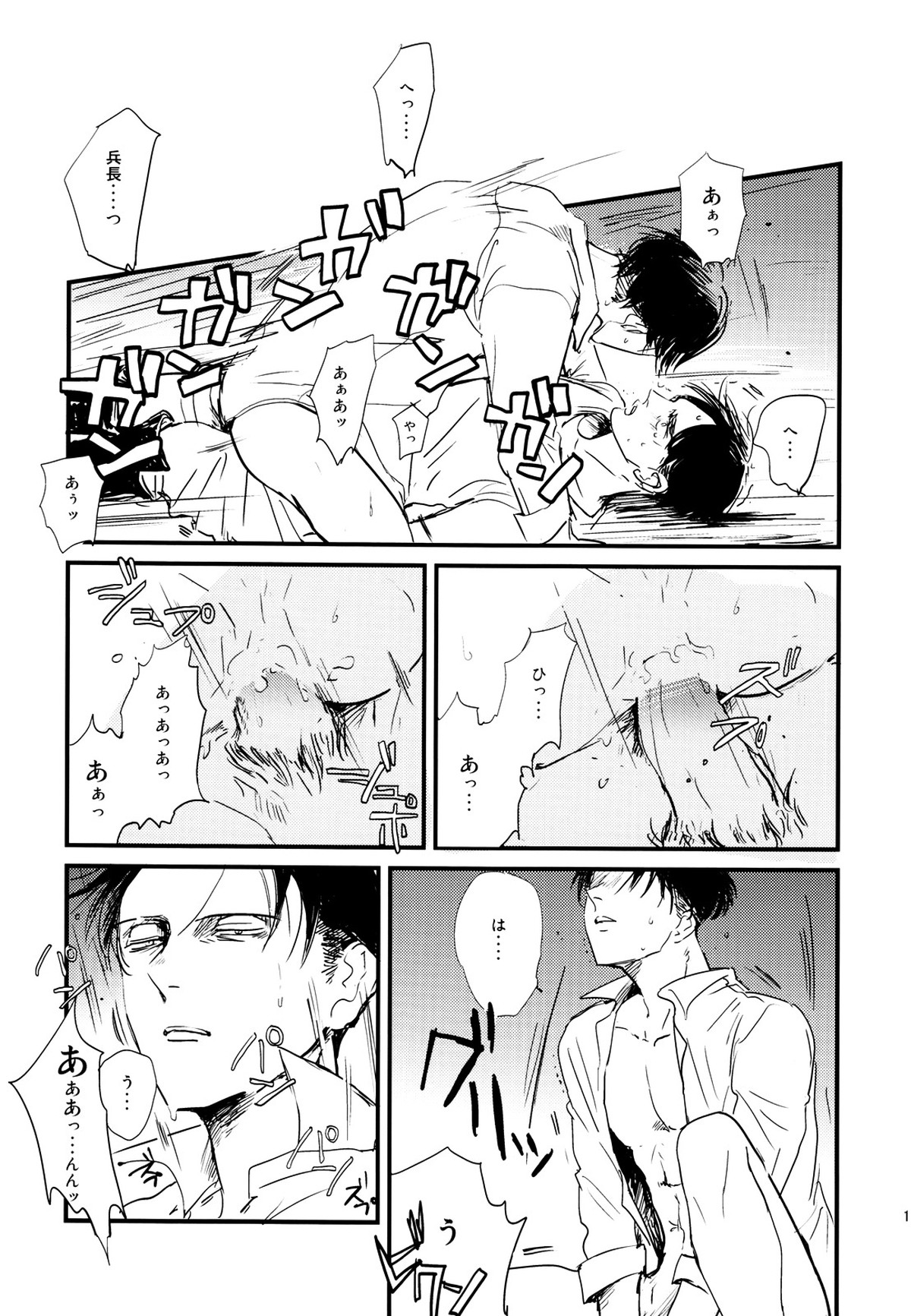 兵長と俺【進撃の巨人/エレリ】 page 16