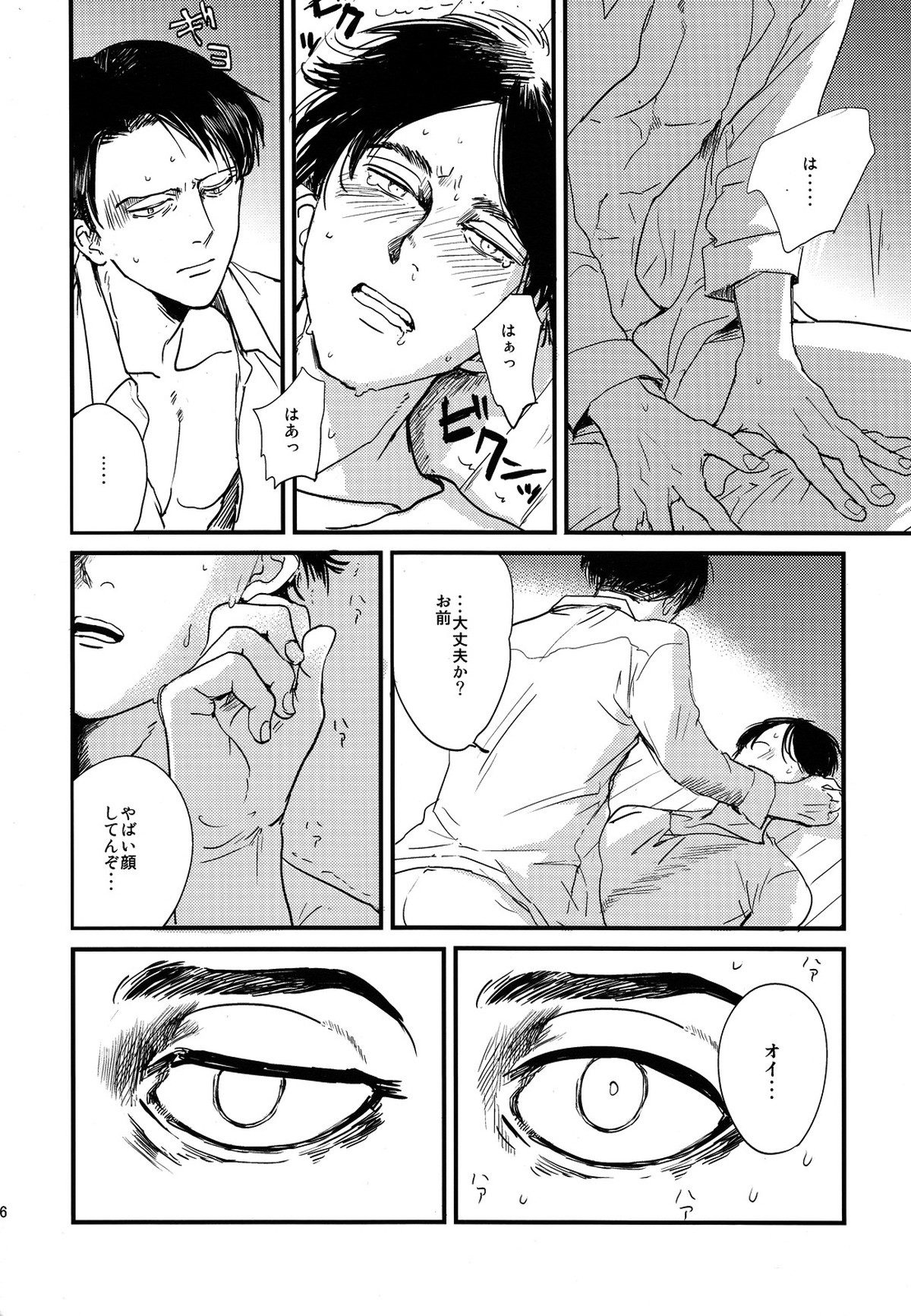兵長と俺【進撃の巨人/エレリ】 page 17