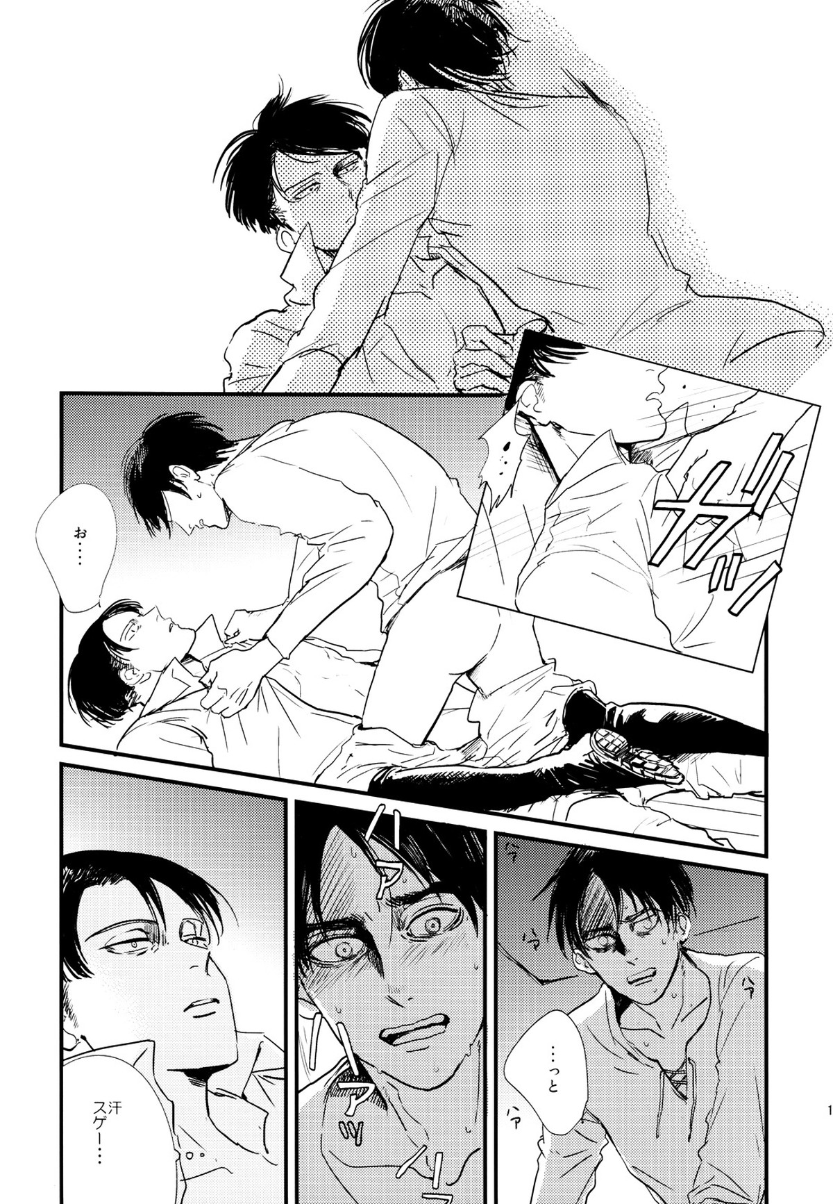 兵長と俺【進撃の巨人/エレリ】 page 18