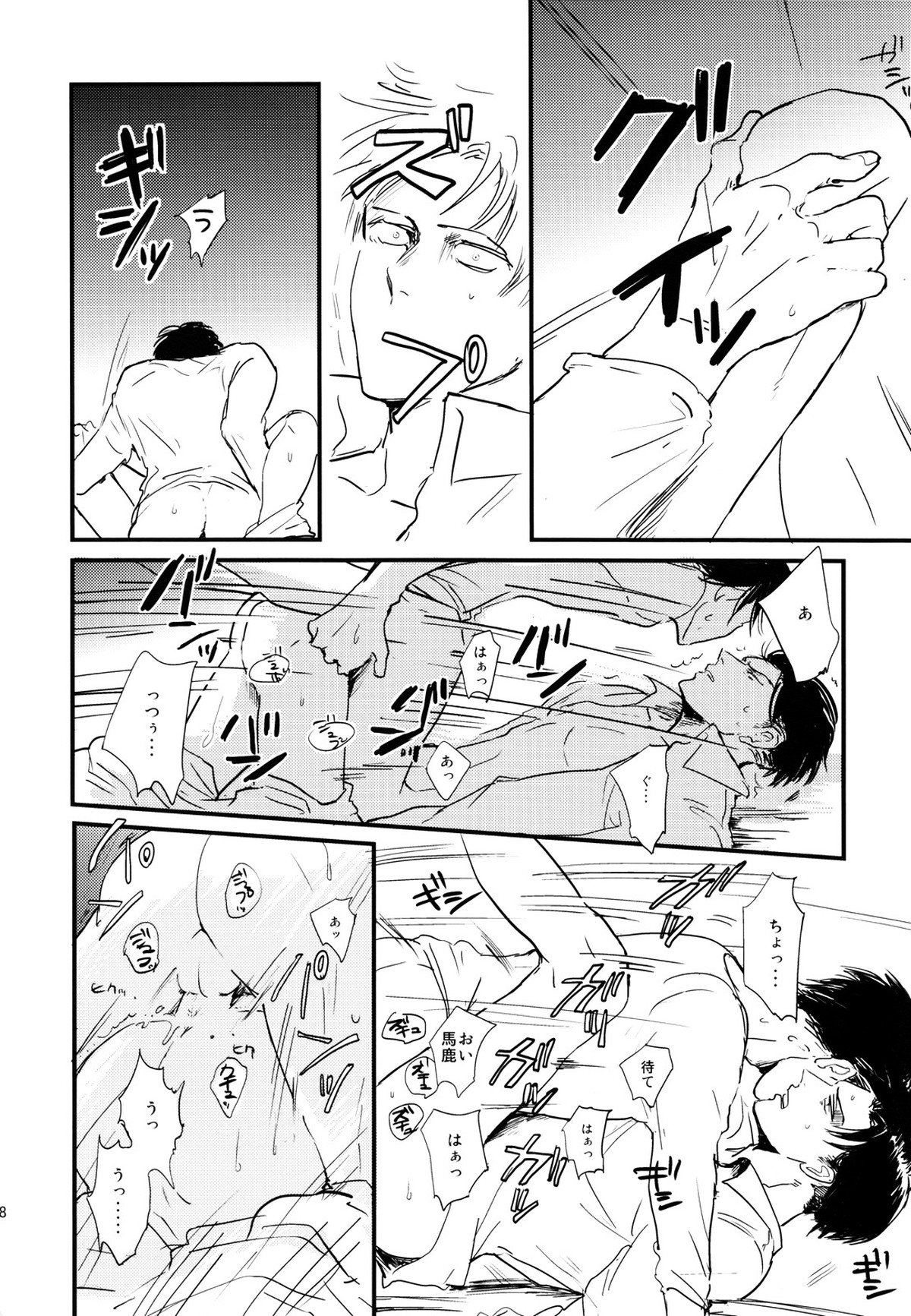 兵長と俺【進撃の巨人/エレリ】 page 19