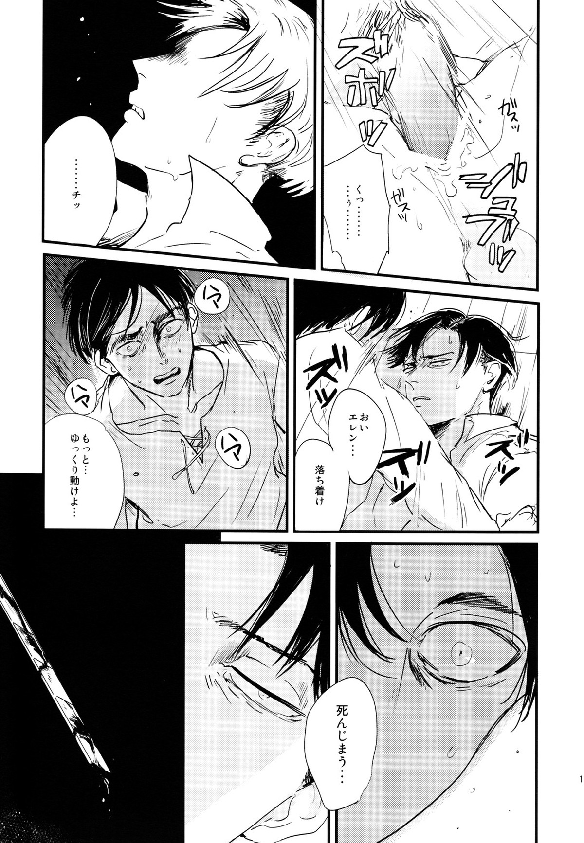 兵長と俺【進撃の巨人/エレリ】 page 20