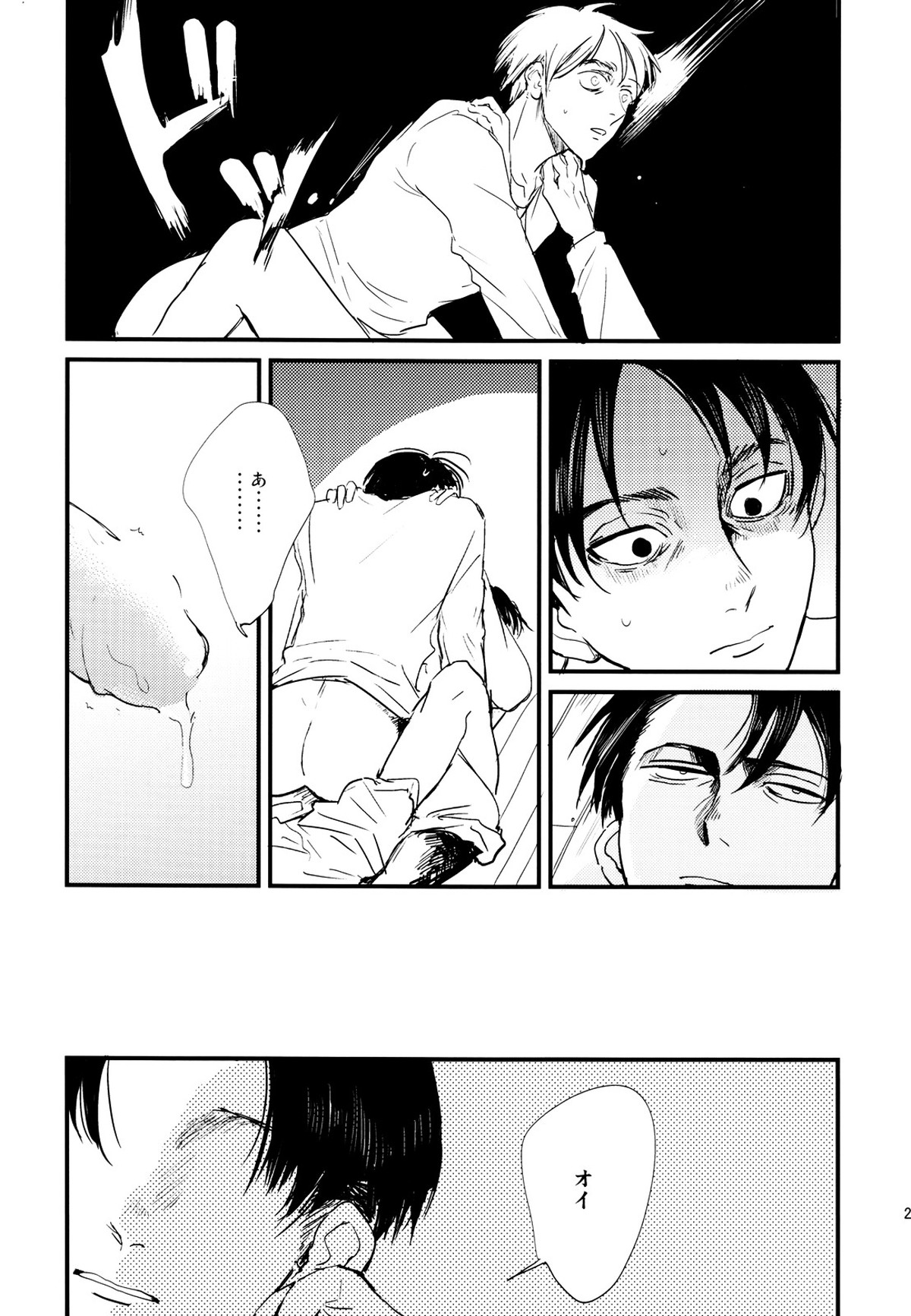 兵長と俺【進撃の巨人/エレリ】 page 22