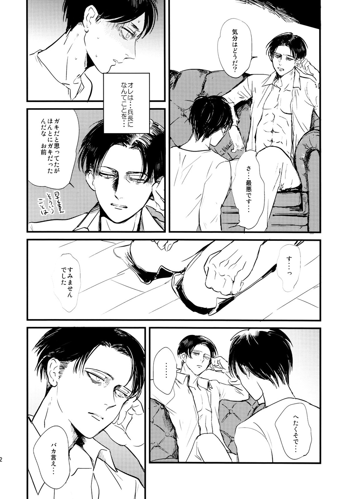 兵長と俺【進撃の巨人/エレリ】 page 23