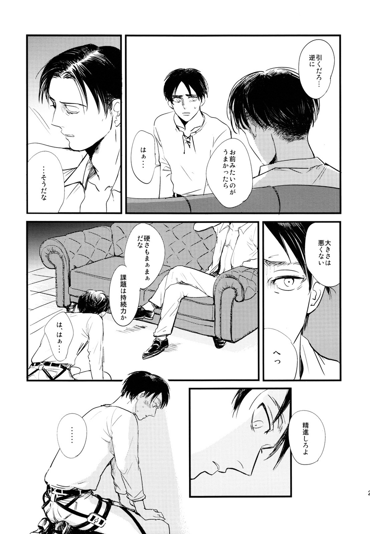 兵長と俺【進撃の巨人/エレリ】 page 24