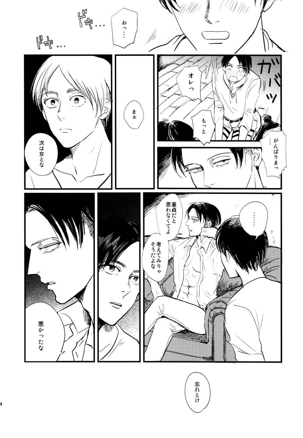 兵長と俺【進撃の巨人/エレリ】 page 25