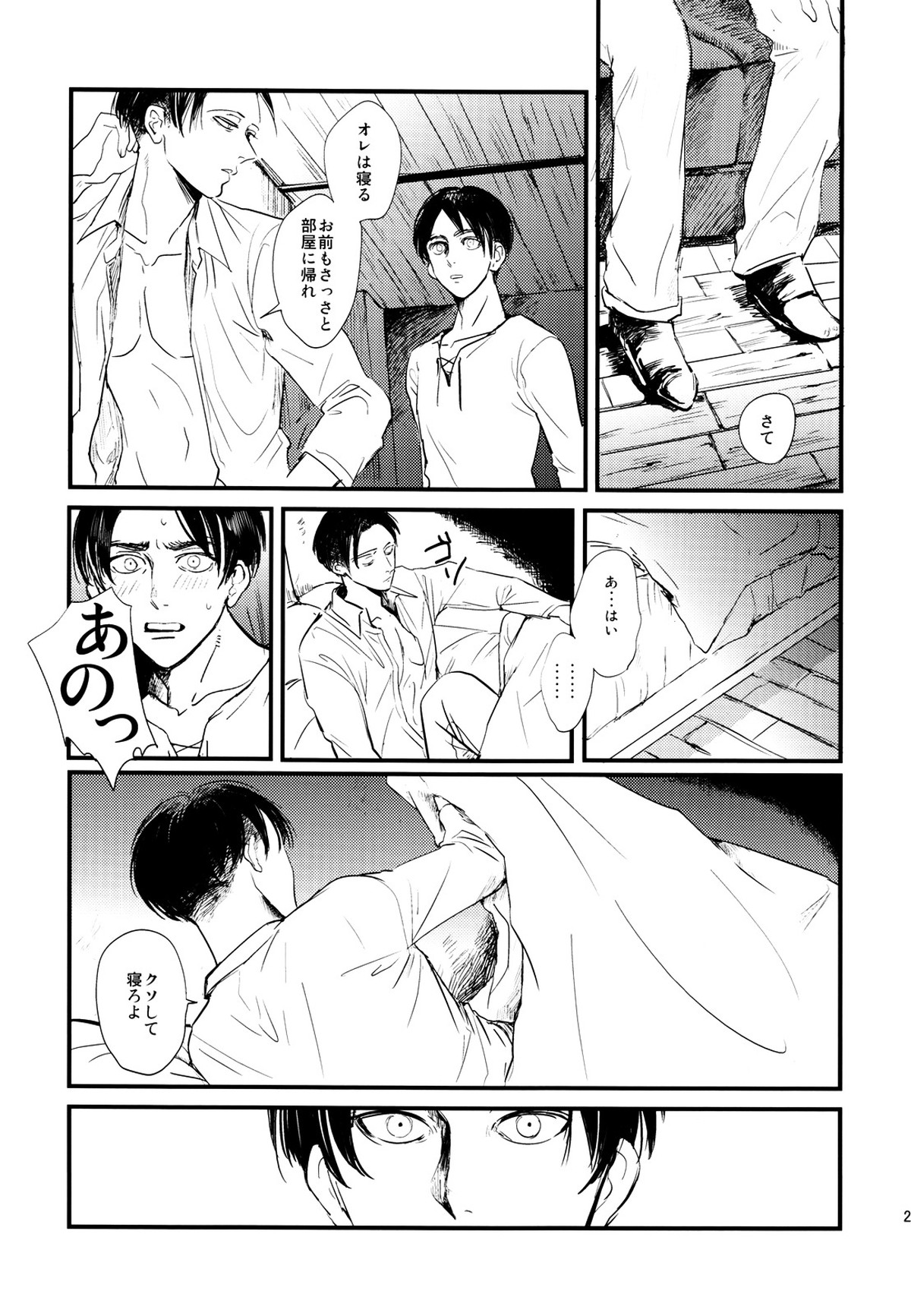 兵長と俺【進撃の巨人/エレリ】 page 26