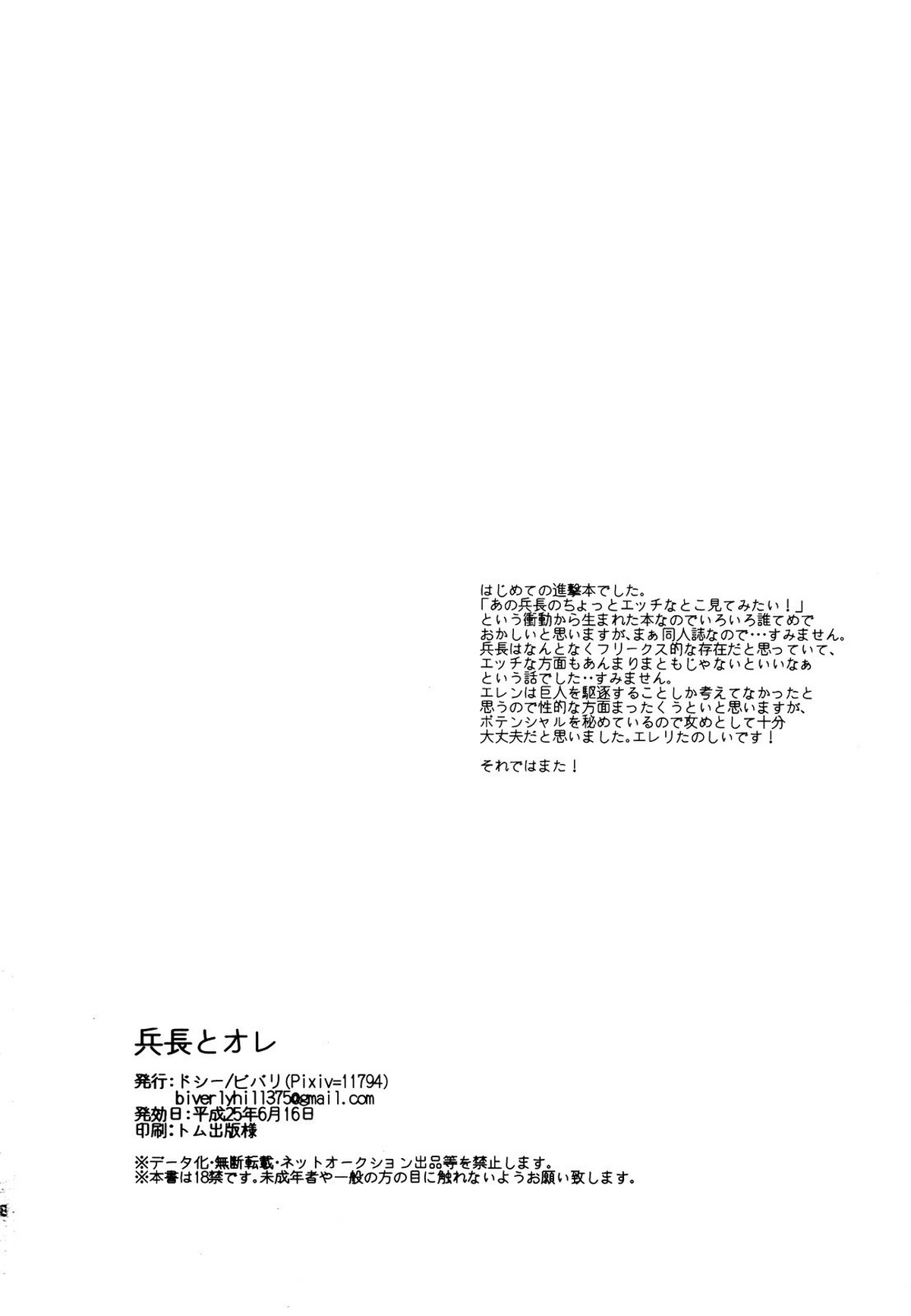 兵長と俺【進撃の巨人/エレリ】 page 28