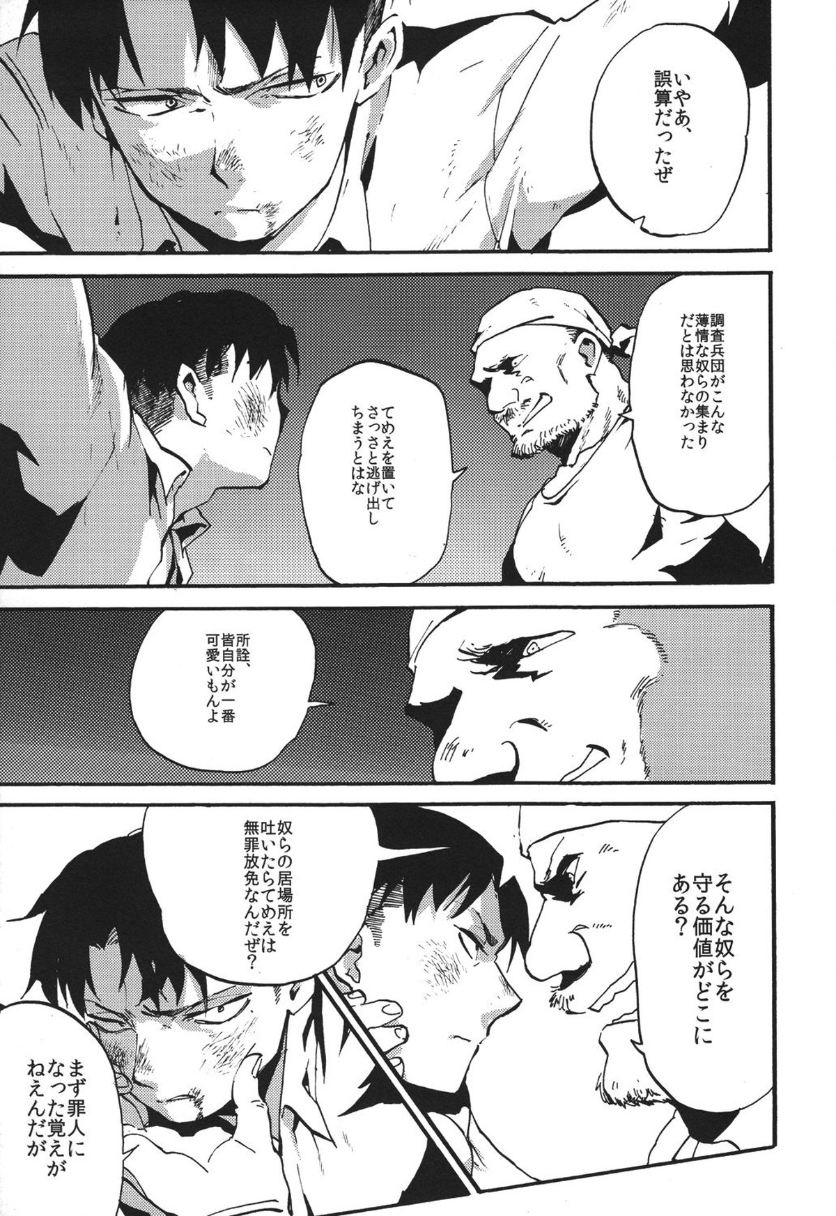 鳴かぬなら 鳴かせてやろう ホトトギス【進撃の巨人/モブリヴァ】 page 12