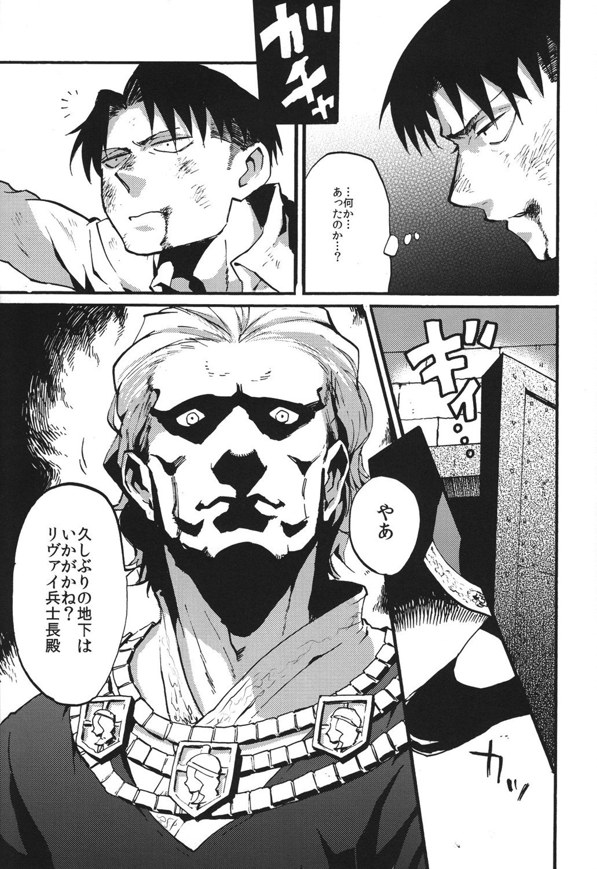 鳴かぬなら 鳴かせてやろう ホトトギス【進撃の巨人/モブリヴァ】 page 14