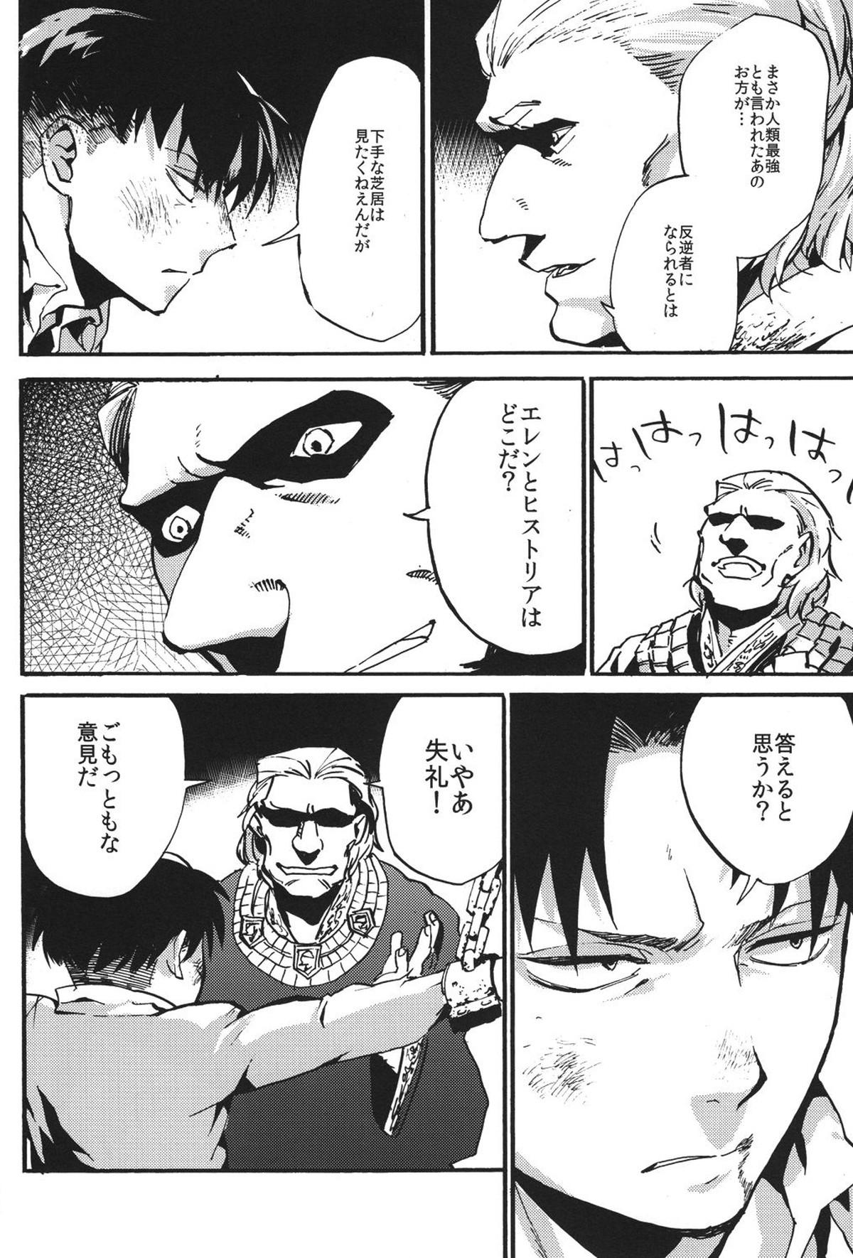 鳴かぬなら 鳴かせてやろう ホトトギス【進撃の巨人/モブリヴァ】 page 15