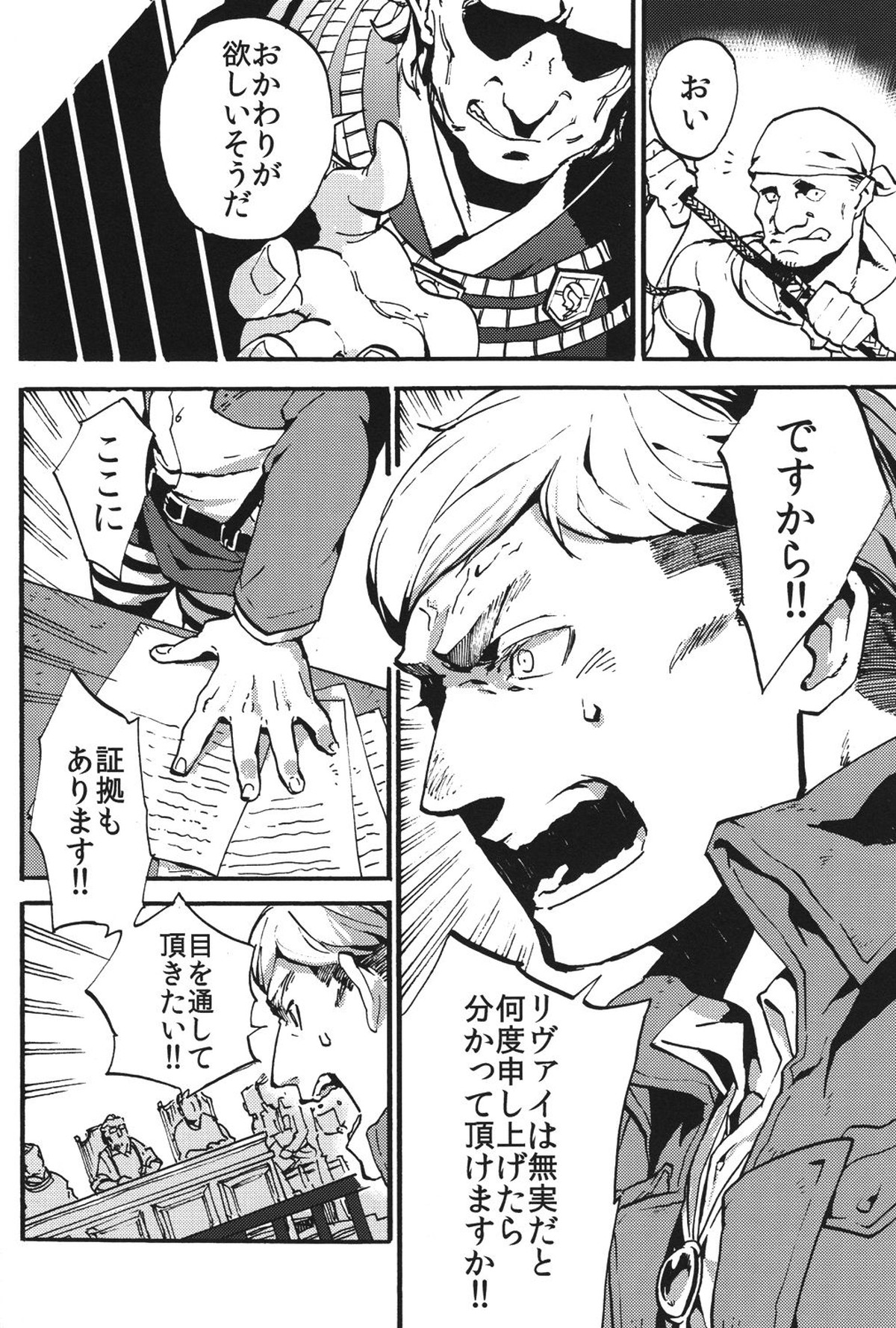 鳴かぬなら 鳴かせてやろう ホトトギス【進撃の巨人/モブリヴァ】 page 19