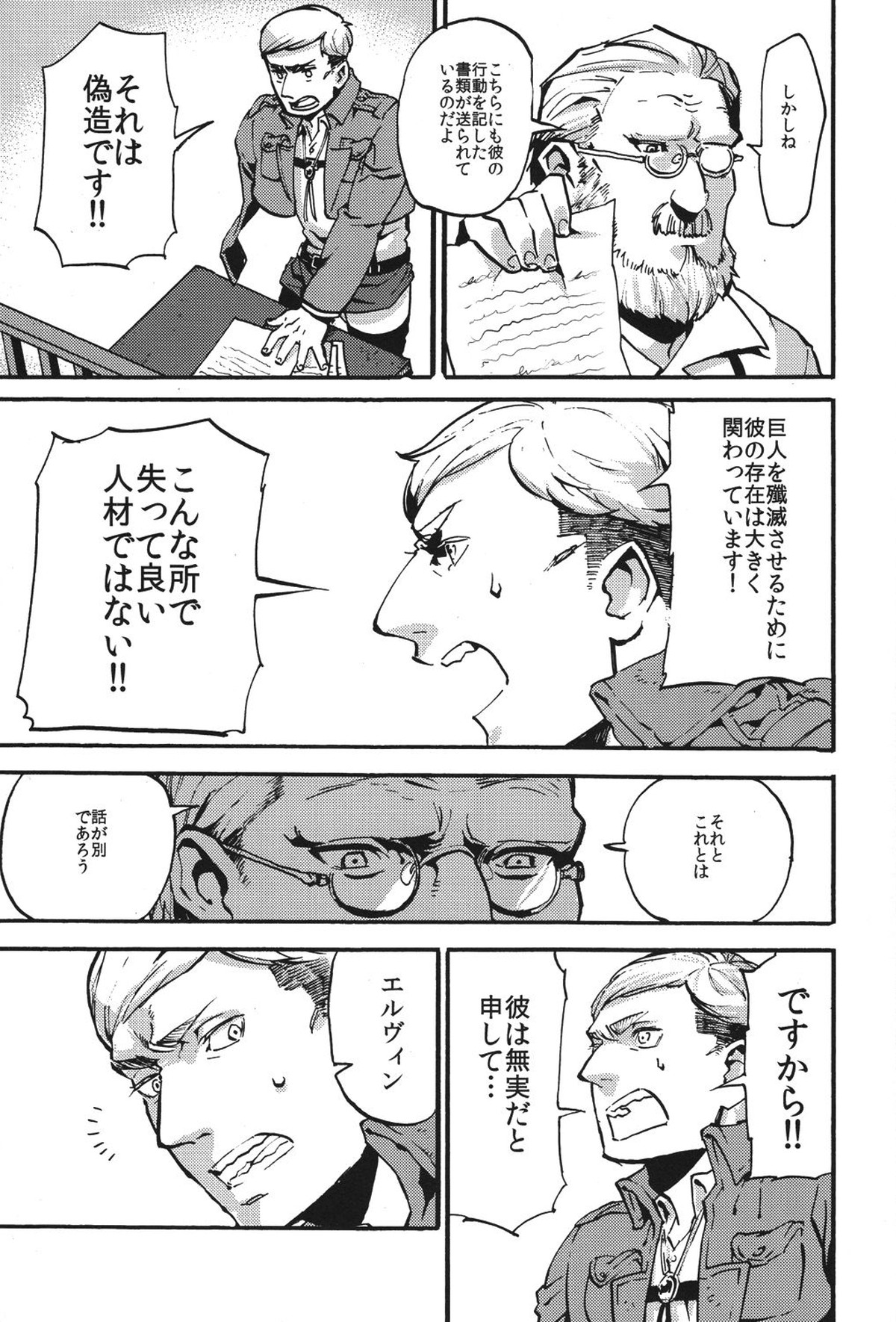 鳴かぬなら 鳴かせてやろう ホトトギス【進撃の巨人/モブリヴァ】 page 20
