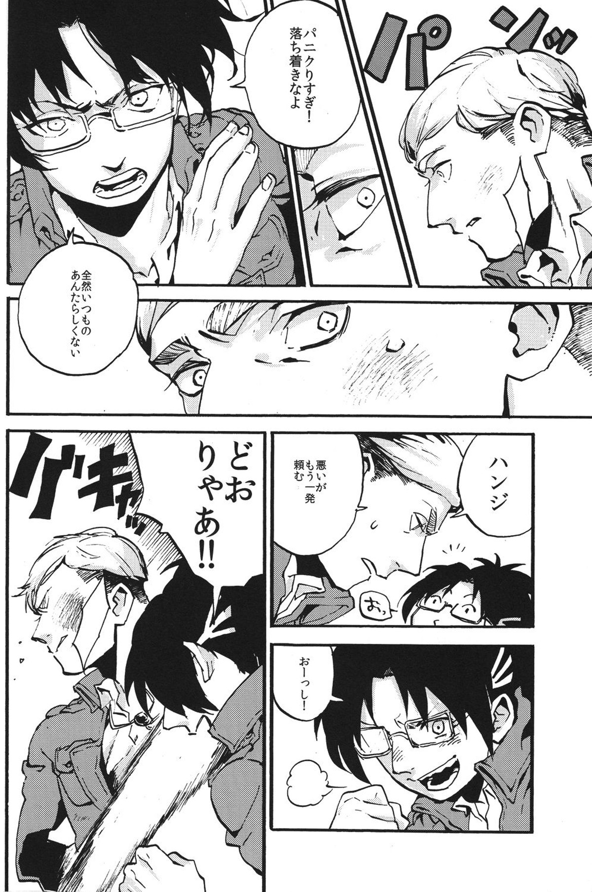 鳴かぬなら 鳴かせてやろう ホトトギス【進撃の巨人/モブリヴァ】 page 21