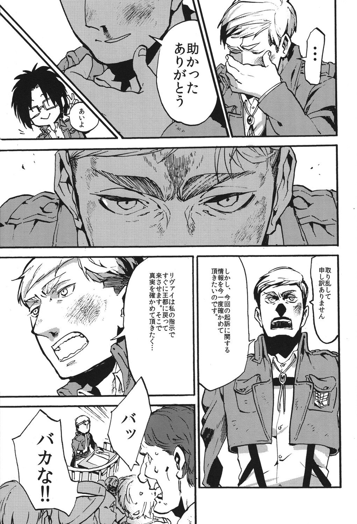 鳴かぬなら 鳴かせてやろう ホトトギス【進撃の巨人/モブリヴァ】 page 22