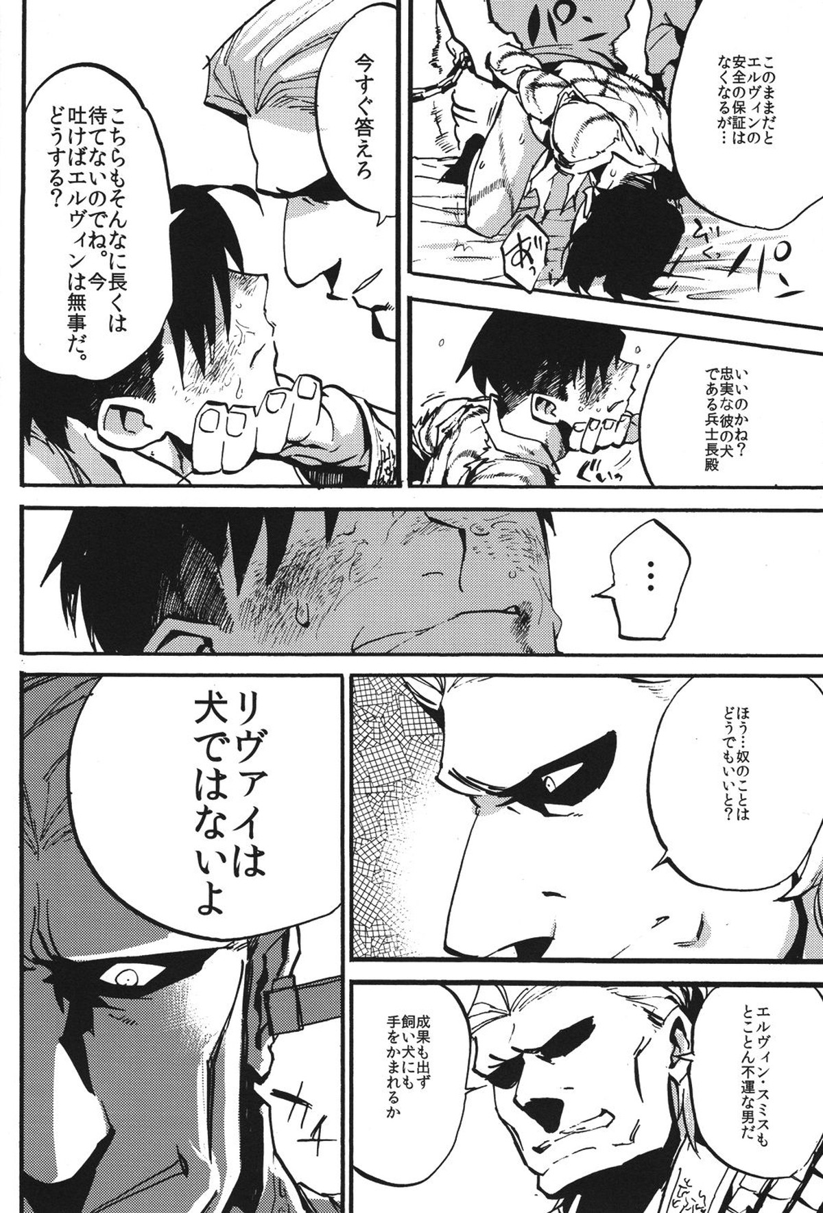 鳴かぬなら 鳴かせてやろう ホトトギス【進撃の巨人/モブリヴァ】 page 31