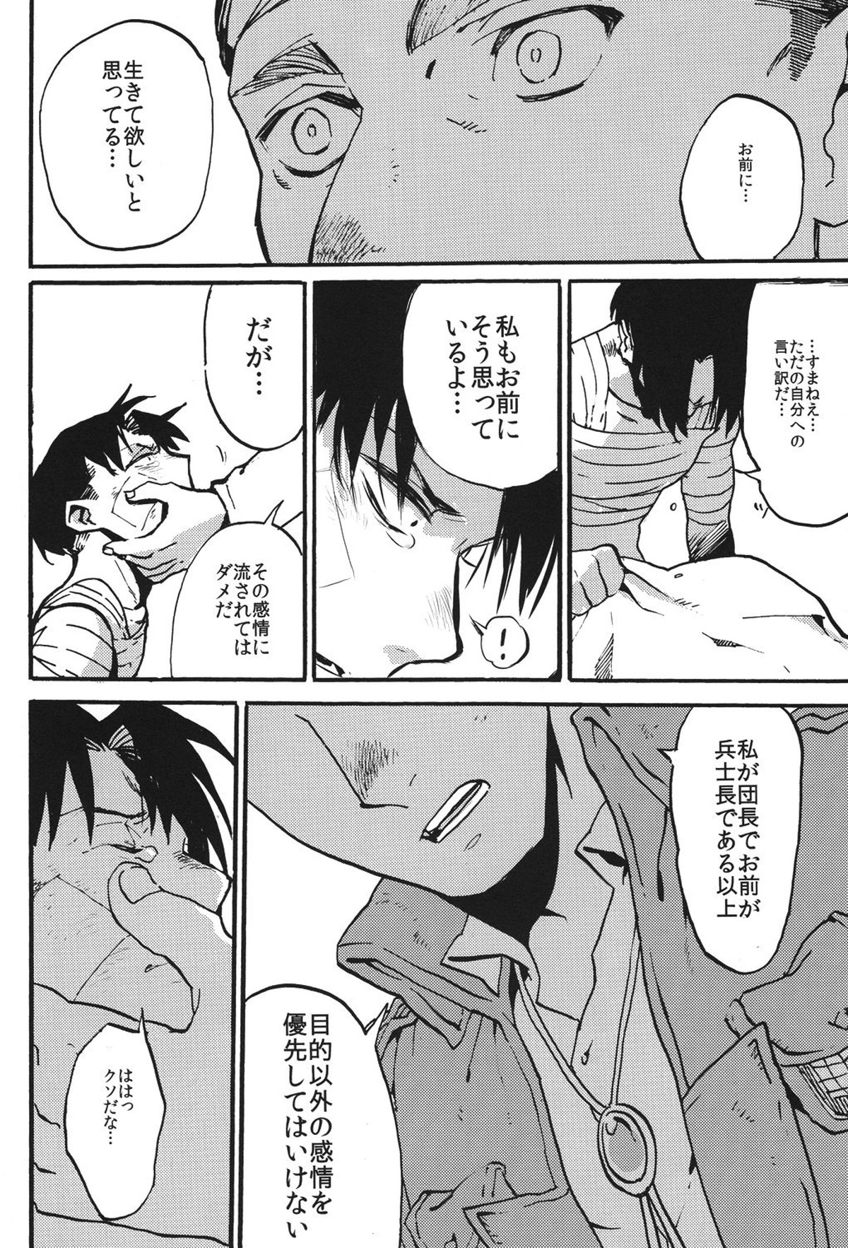 鳴かぬなら 鳴かせてやろう ホトトギス【進撃の巨人/モブリヴァ】 page 34