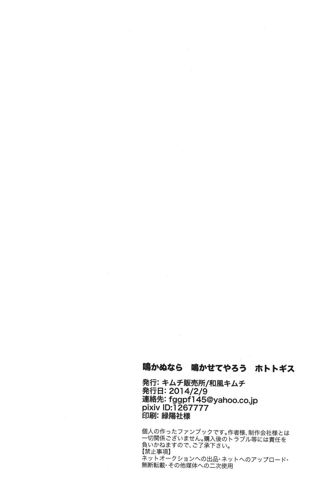 鳴かぬなら 鳴かせてやろう ホトトギス【進撃の巨人/モブリヴァ】 page 36