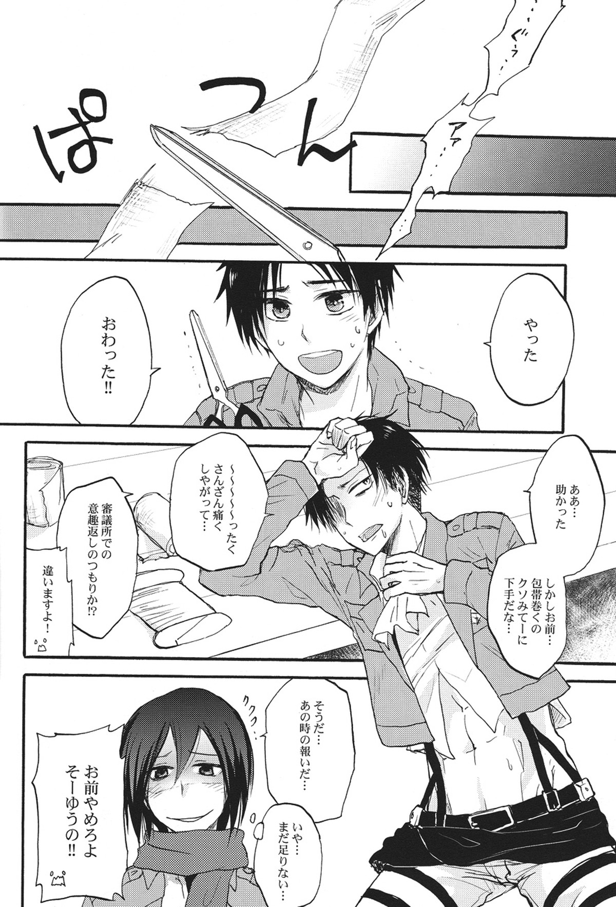 兵長とお医者さんごっこ【進撃の巨人/エレリ】 page 12
