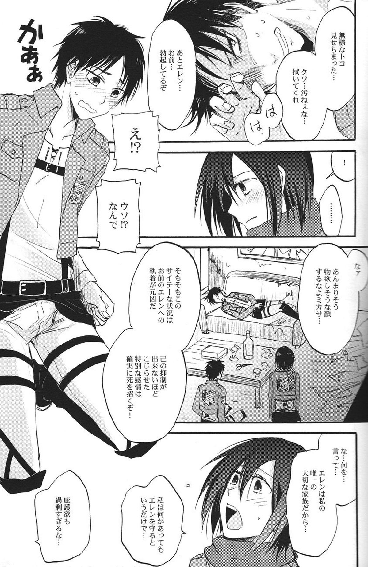 兵長とお医者さんごっこ【進撃の巨人/エレリ】 page 13