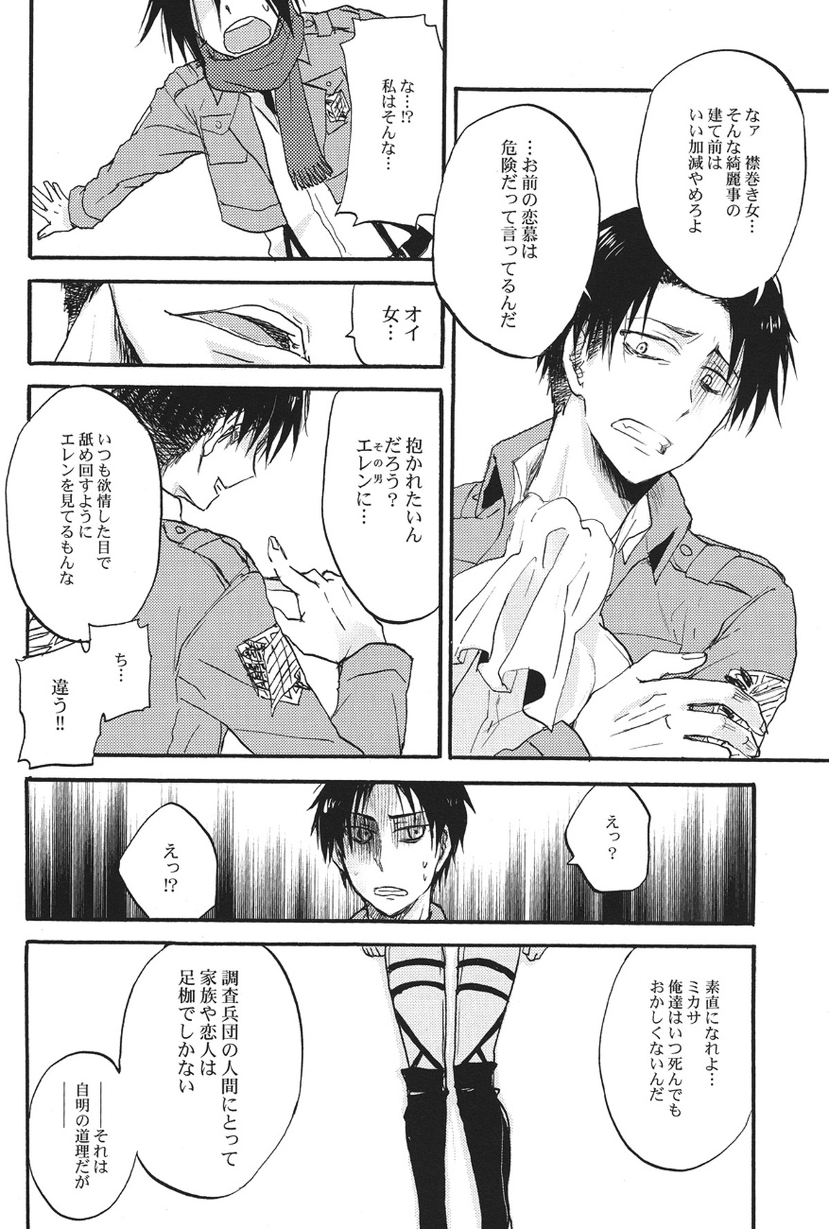 兵長とお医者さんごっこ【進撃の巨人/エレリ】 page 14