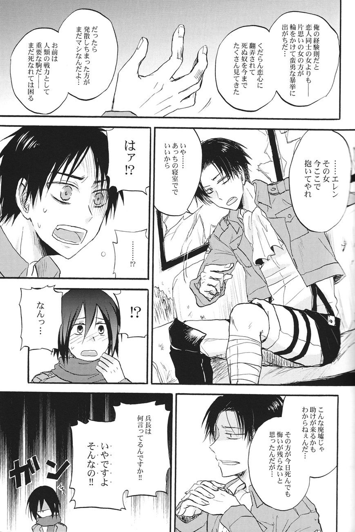 兵長とお医者さんごっこ【進撃の巨人/エレリ】 page 15