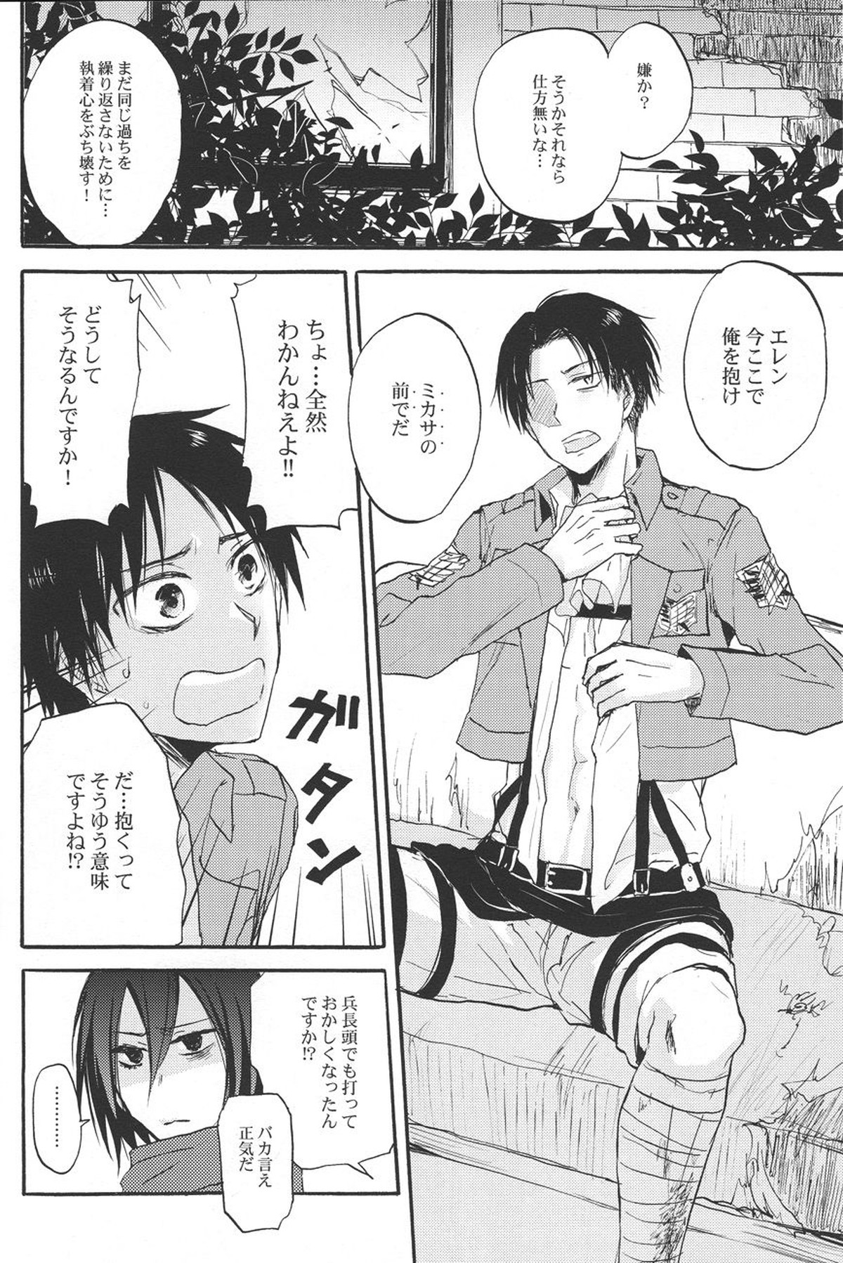 兵長とお医者さんごっこ【進撃の巨人/エレリ】 page 16