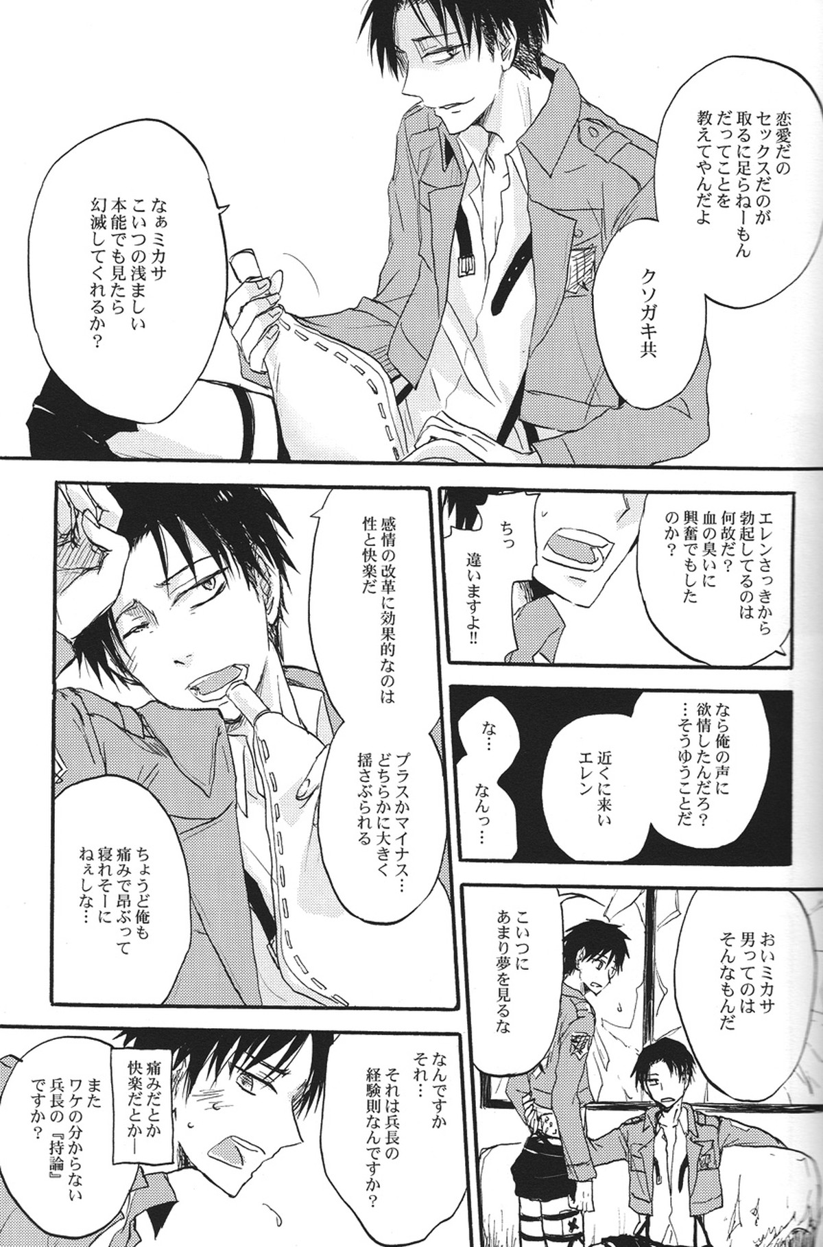 兵長とお医者さんごっこ【進撃の巨人/エレリ】 page 17
