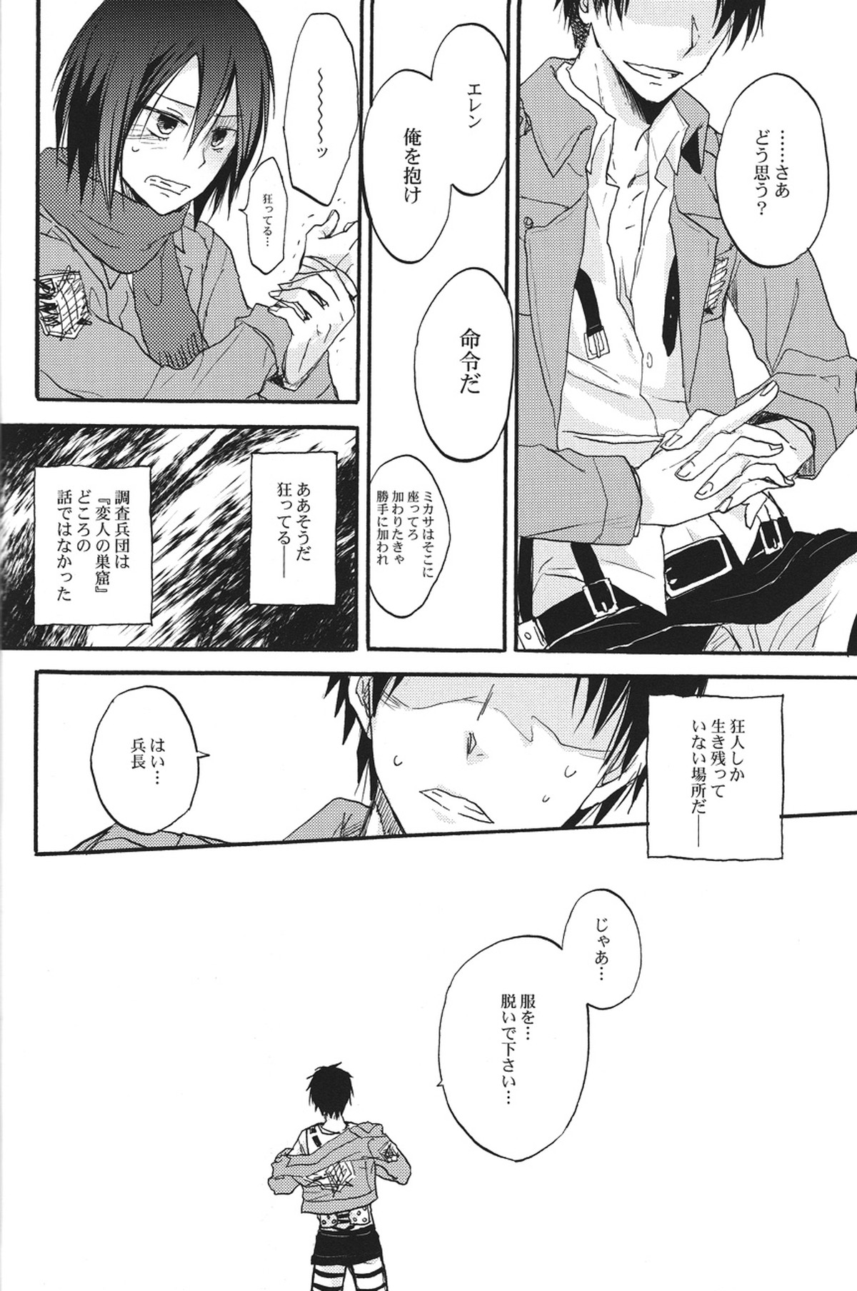 兵長とお医者さんごっこ【進撃の巨人/エレリ】 page 18