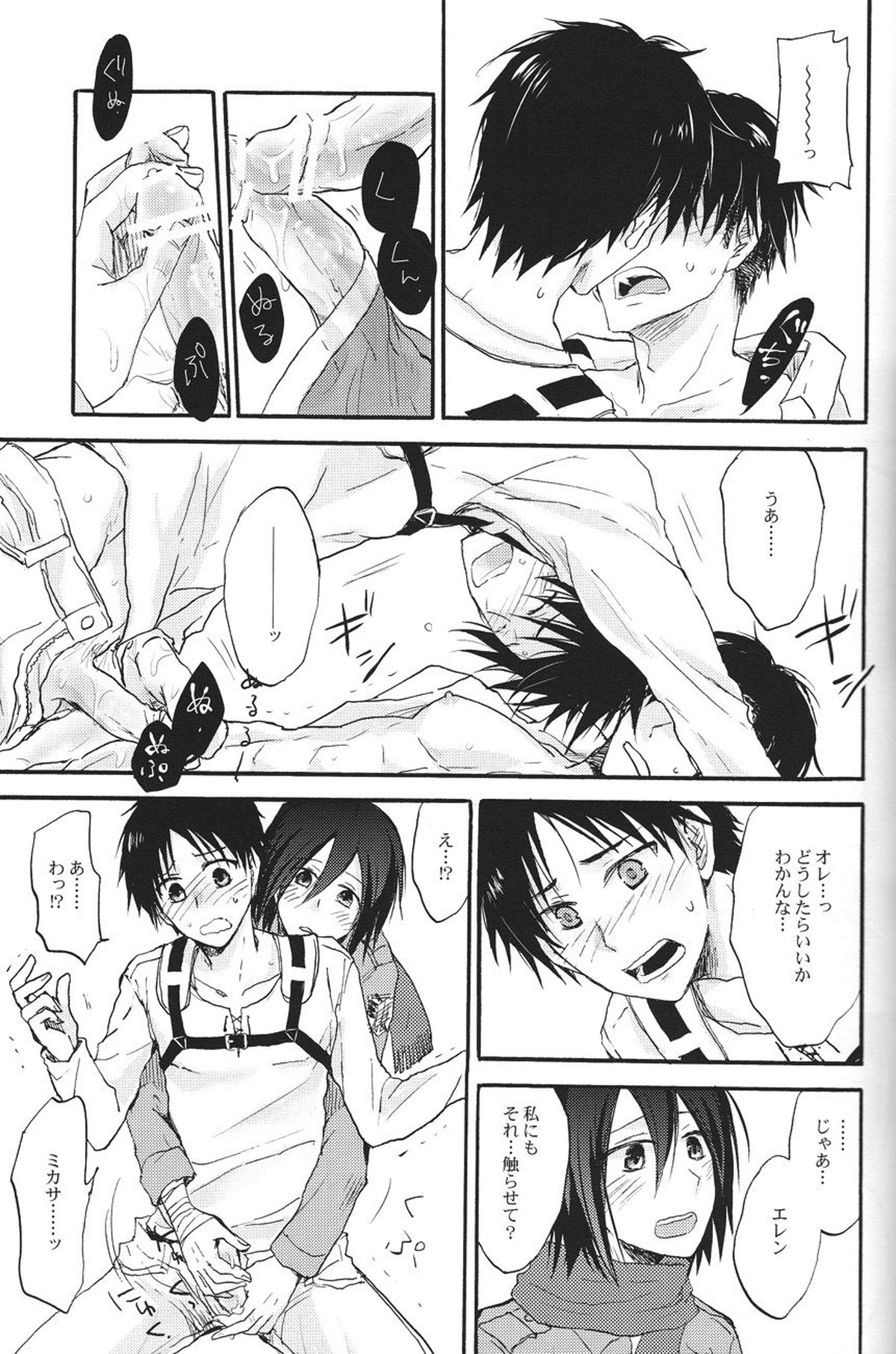 兵長とお医者さんごっこ【進撃の巨人/エレリ】 page 21