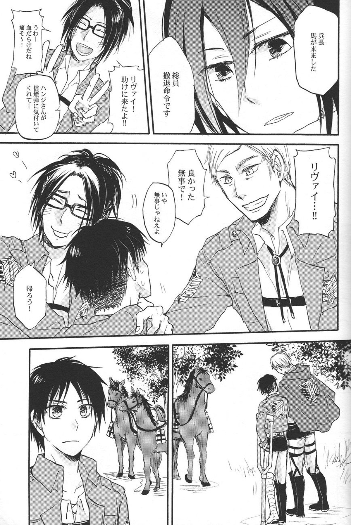 兵長とお医者さんごっこ【進撃の巨人/エレリ】 page 27