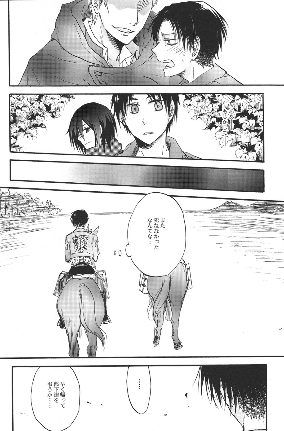 兵長とお医者さんごっこ【進撃の巨人/エレリ】 page 28