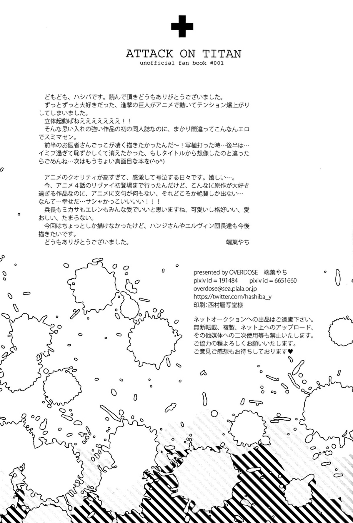 兵長とお医者さんごっこ【進撃の巨人/エレリ】 page 29
