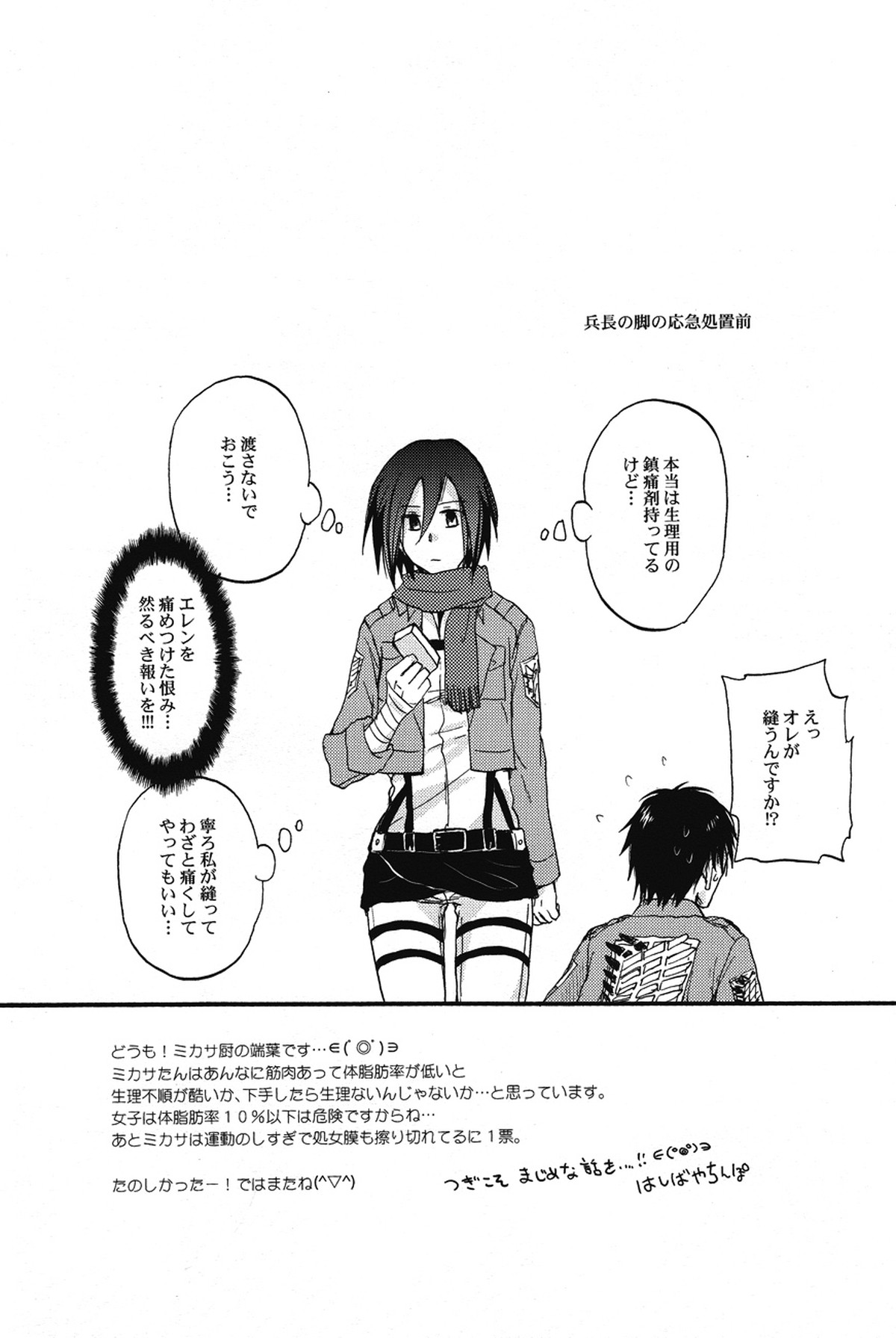 兵長とお医者さんごっこ【進撃の巨人/エレリ】 page 30