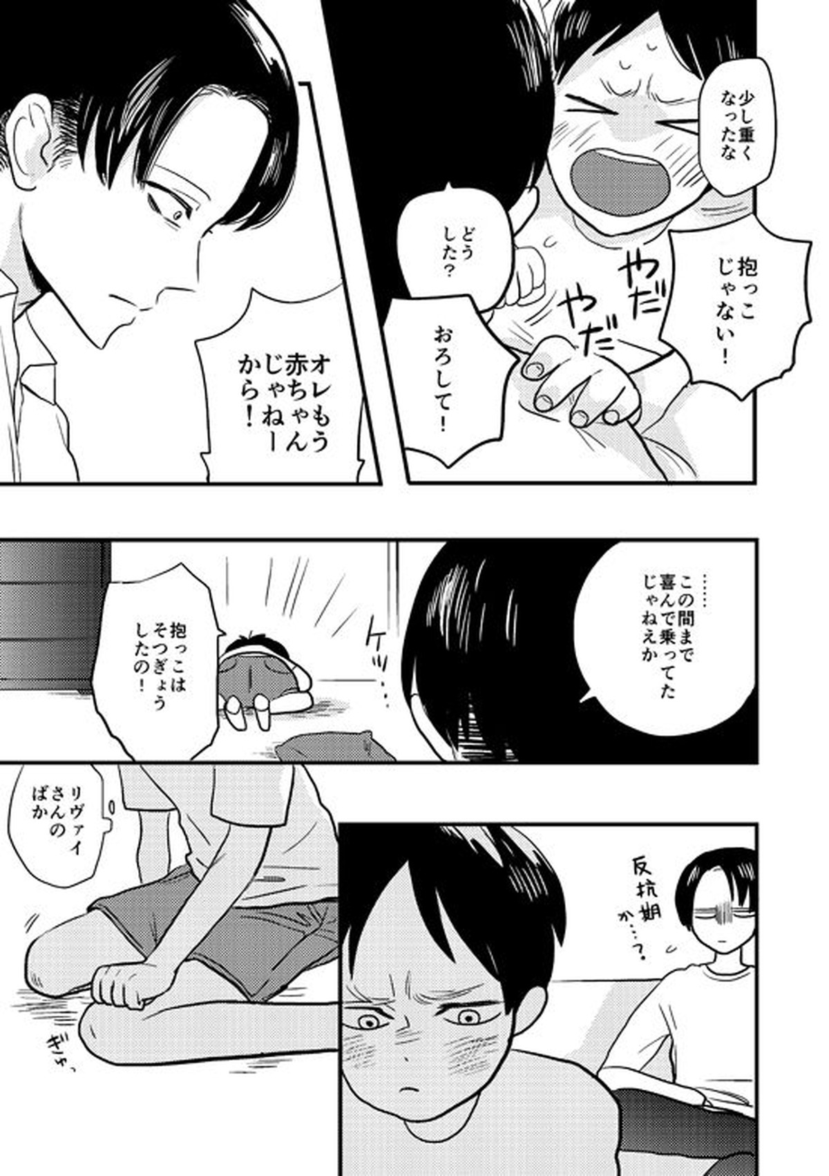 マイビューティフルワールド【進撃の巨人/リヴァエレ】 page 11