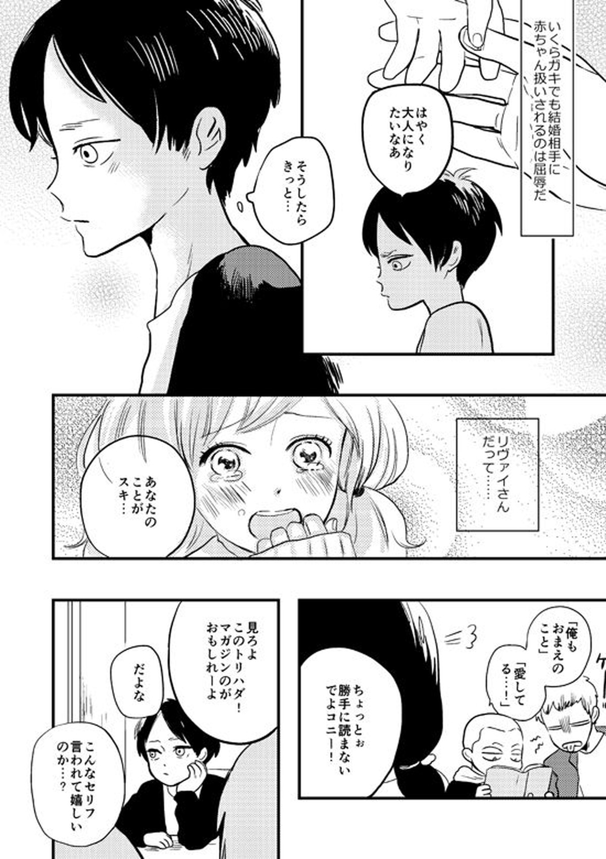 マイビューティフルワールド【進撃の巨人/リヴァエレ】 page 12