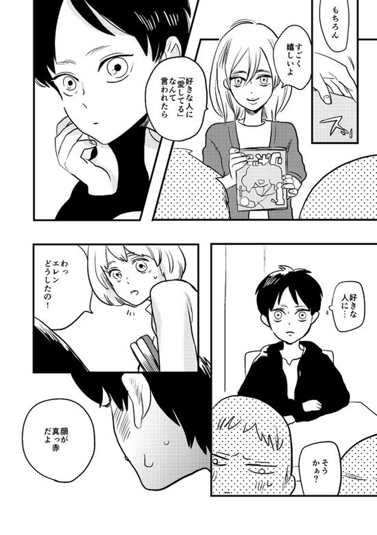 マイビューティフルワールド【進撃の巨人/リヴァエレ】 page 13