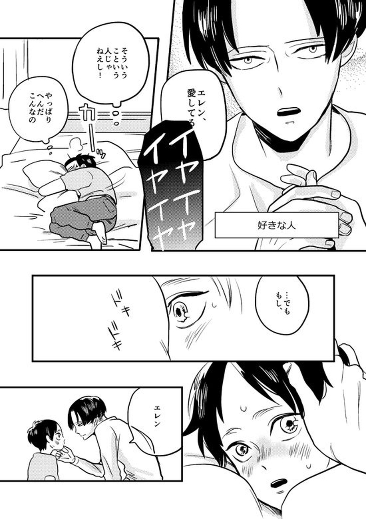 マイビューティフルワールド【進撃の巨人/リヴァエレ】 page 14