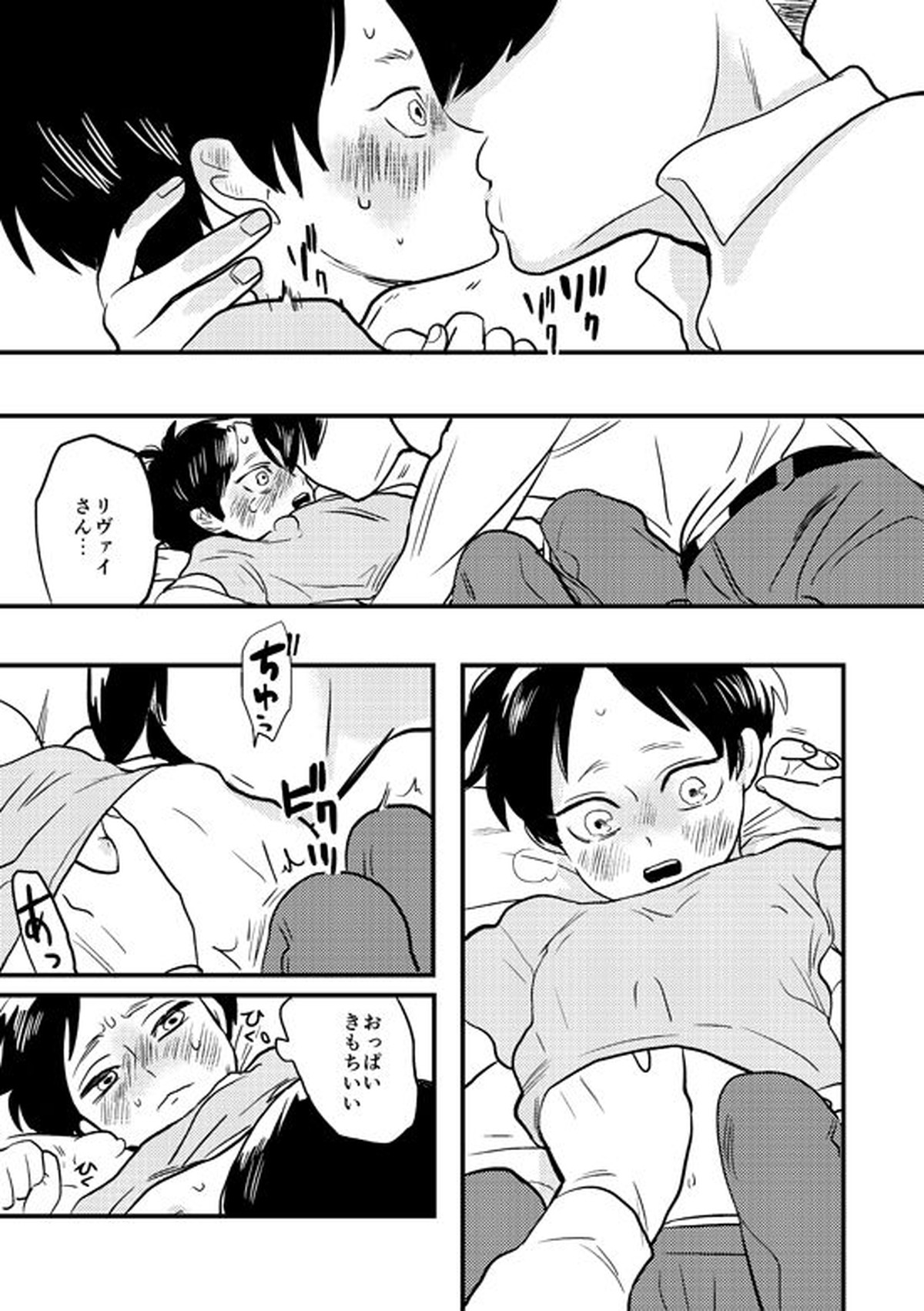 マイビューティフルワールド【進撃の巨人/リヴァエレ】 page 15