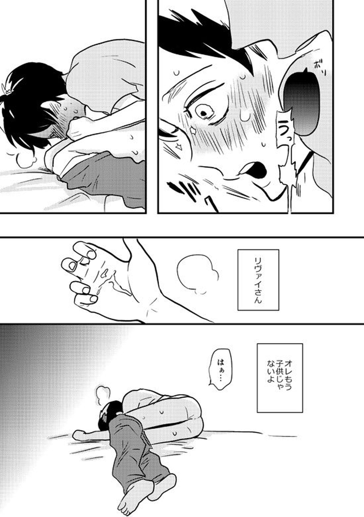 マイビューティフルワールド【進撃の巨人/リヴァエレ】 page 17