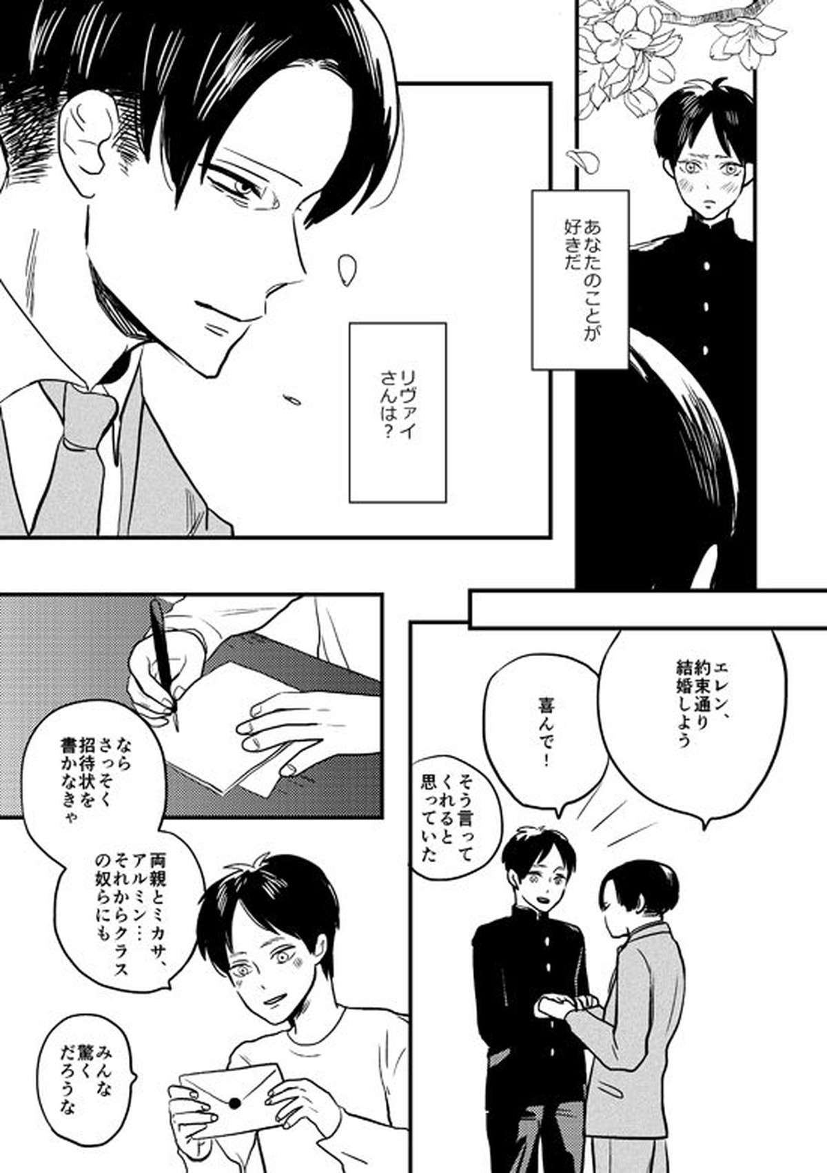マイビューティフルワールド【進撃の巨人/リヴァエレ】 page 18