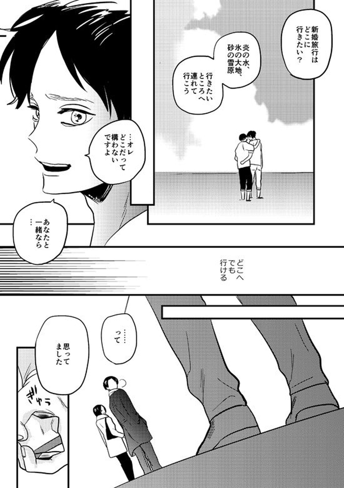 マイビューティフルワールド【進撃の巨人/リヴァエレ】 page 19