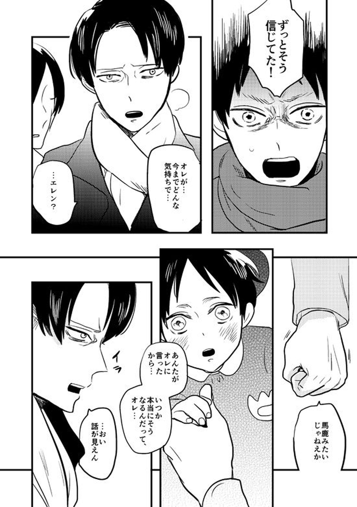 マイビューティフルワールド【進撃の巨人/リヴァエレ】 page 20
