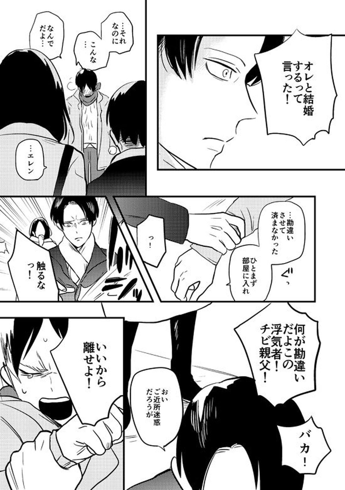 マイビューティフルワールド【進撃の巨人/リヴァエレ】 page 21