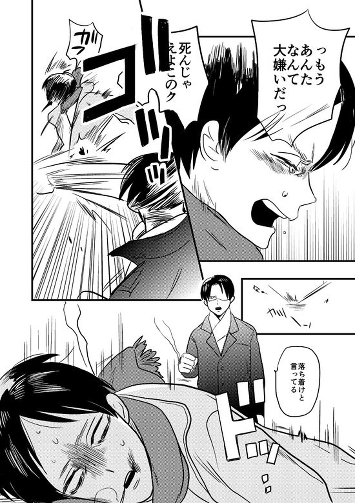 マイビューティフルワールド【進撃の巨人/リヴァエレ】 page 22
