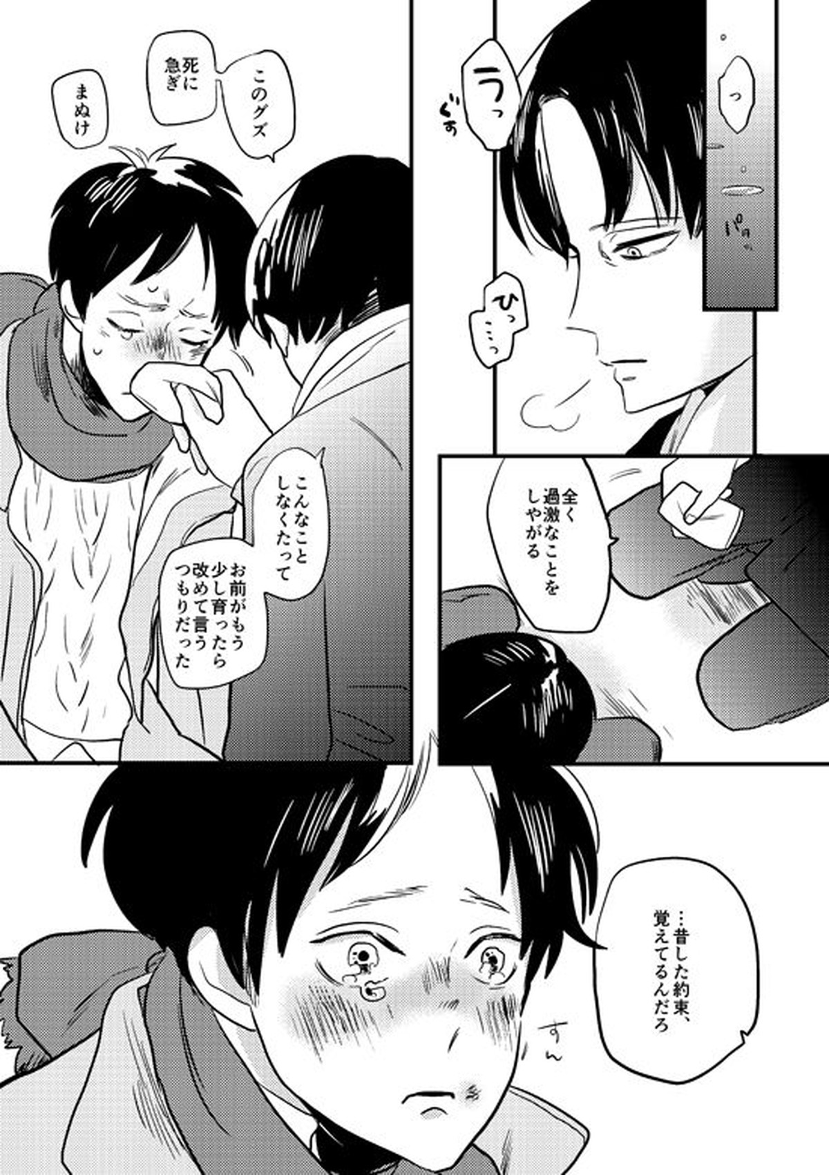 マイビューティフルワールド【進撃の巨人/リヴァエレ】 page 23