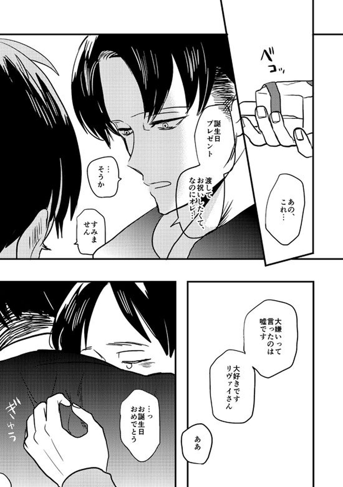 マイビューティフルワールド【進撃の巨人/リヴァエレ】 page 25